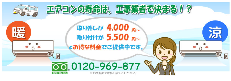 茨城県のエアコン取り付けが工事保証付きで5 500円 お電話で簡単見積